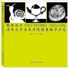 清华大学美术学院图案教学示范 引领美术图案设计服务的卓越标准